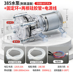 280 385抽水泵茶具电热烧水壶上水小马达电机电茶炉饮水机茶盘吸