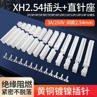 接线端子直针接插件2 XH2.54MM插拔式 插座 连接器插头