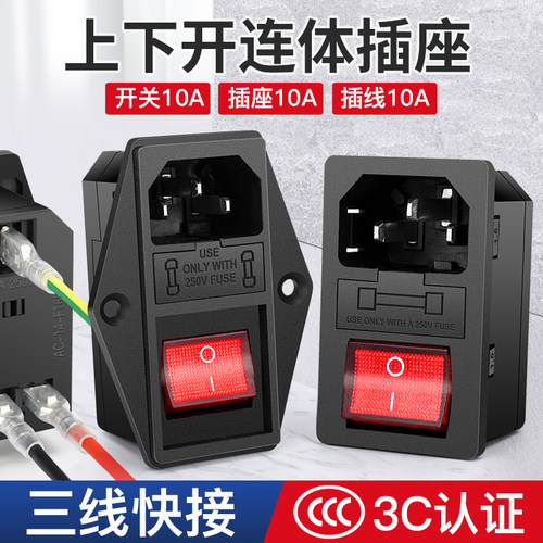 一体式品字电源插座双10A