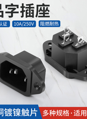 AC电源插座 品字插座 电脑插座三脚插头 10A/250V带耳朵品字公座
