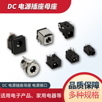DC电源插座母座 5.5*2.1 3.5*1.3 2.5 3.5MM 099 050 044 023