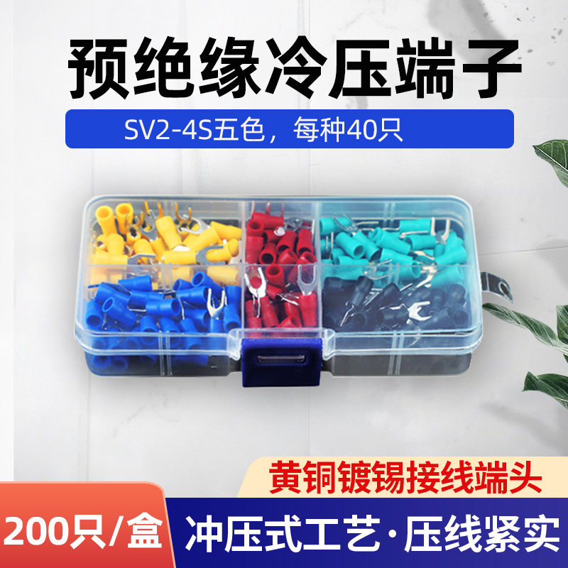 冷压端子 叉形预绝缘端头sv2-4 叉型y型u型接线端子 一件200只