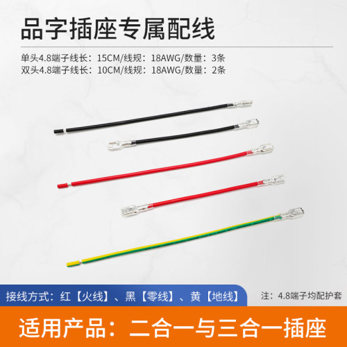 定制端子线4.8母头端子线