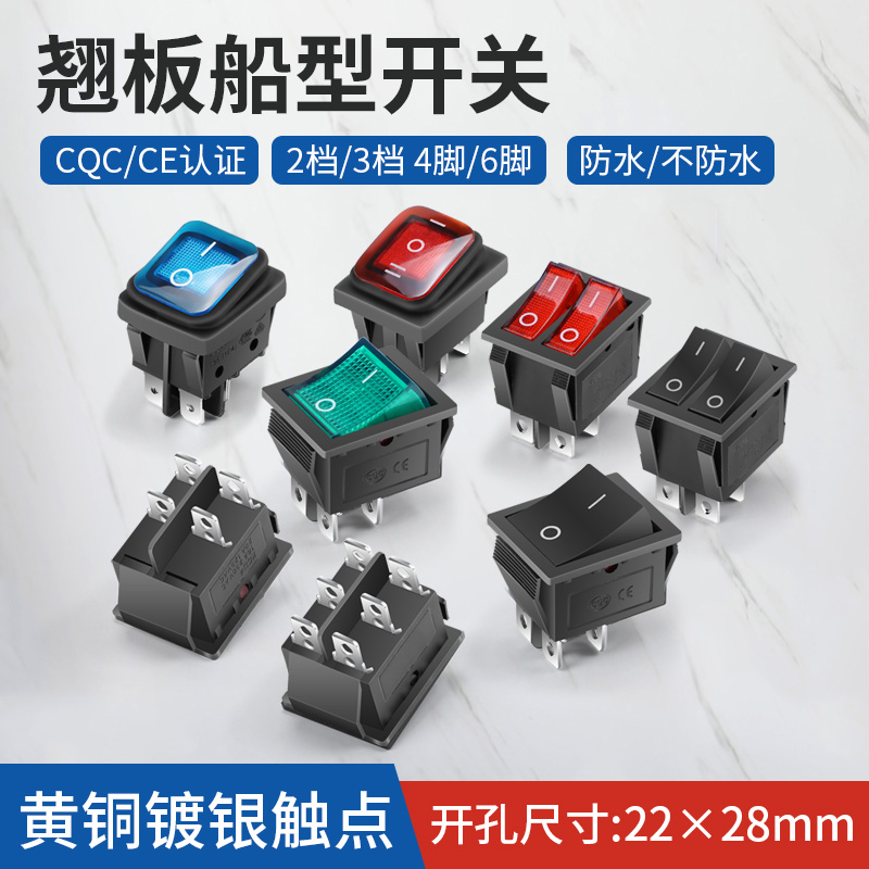 曼宣22*28mm船型开关防水带灯16A