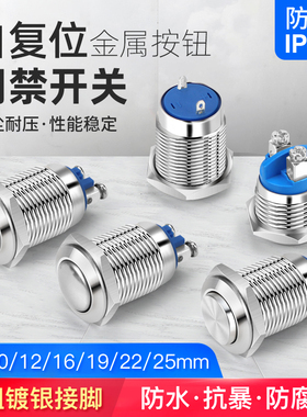 12 16 19 22mm自复位金属按钮 常开常闭门禁按键出门按钮开关防水