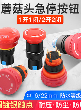 16 22MM推锁悬浮式急停开关工作电源紧急停止按钮常闭3脚5A/250V