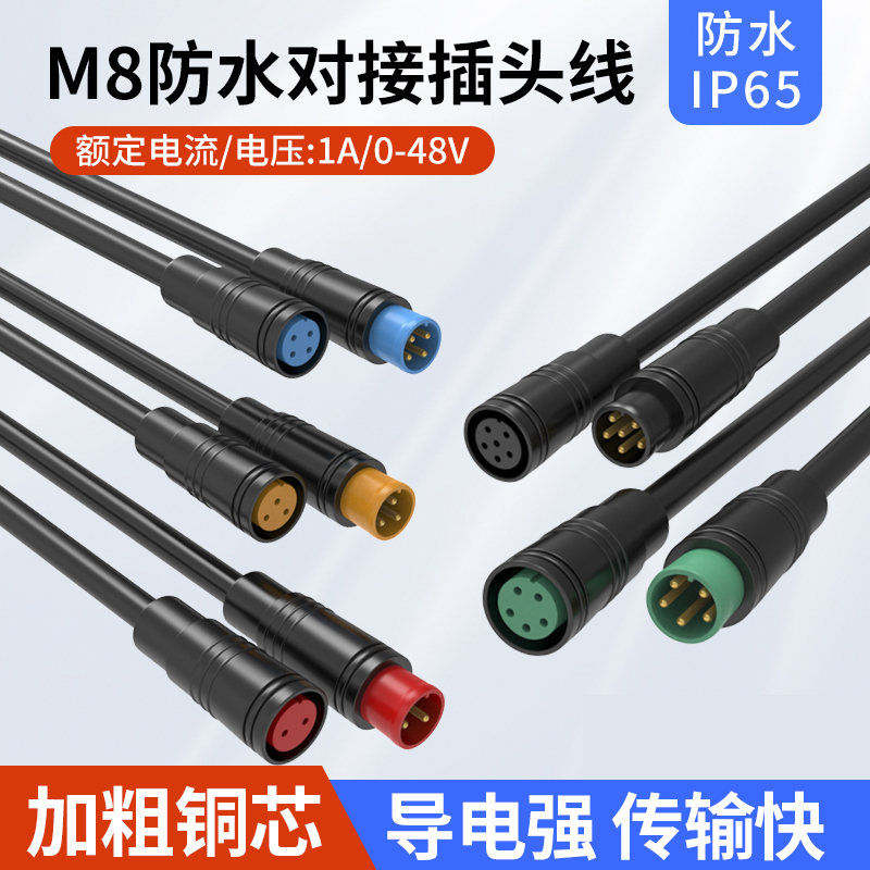 m8防水连接器航空插头传感器对接