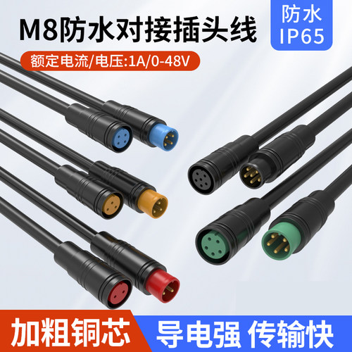 m8防水连接器航空插头传感器对接