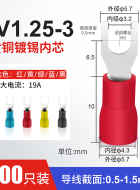 SV1.25-3.2冷压端子叉形 U型Y型端子 冷压接线端子 0.5厚 SV1-3