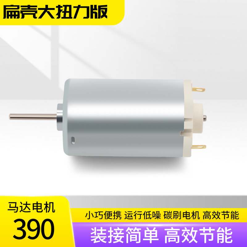 高速高转速大功率 DC12V 15200转强磁 390SA－3558电动电机-封面