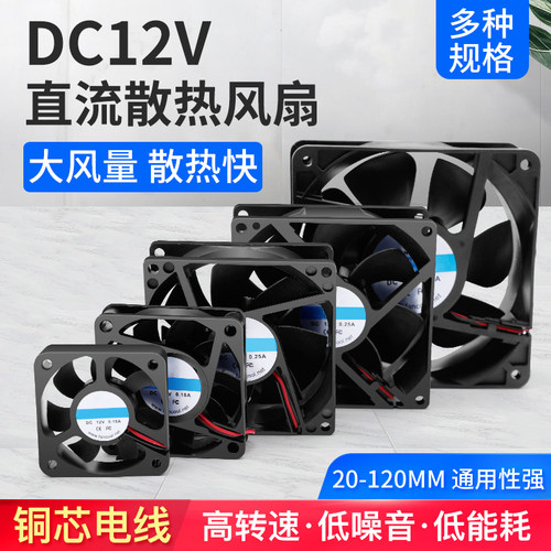 12V直流电源散热风扇静音