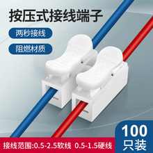 电线连接器 2进2出 3进3出零火地线 接线端子 按压弹簧式快速接线