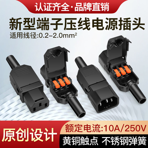 三芯电源线插头品字ac黄铜座子