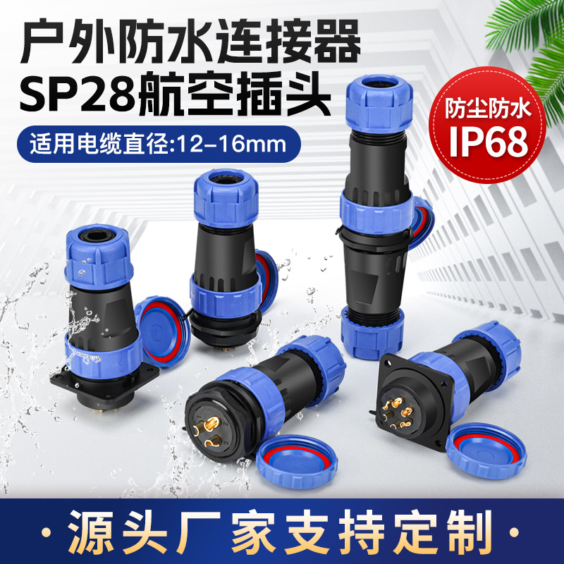 SP28防水航空插头大功率连接器电缆线头接线方形法兰盘2-26芯