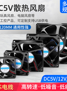 直流DC5v2 3 4 5 6 7 8 12CM电源风扇电脑微型静音散热半导体风扇