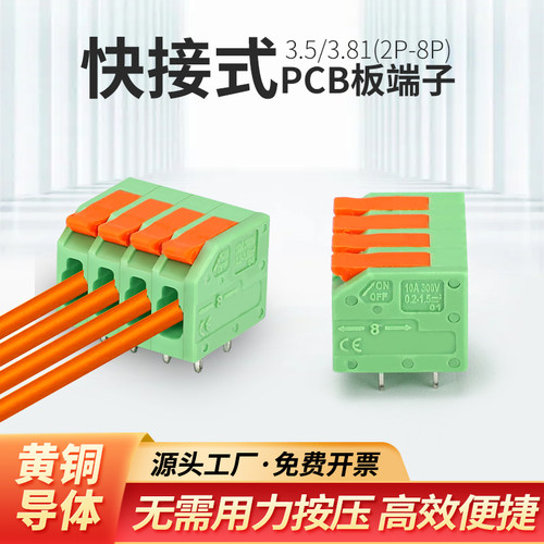 3.5 3.81弹簧快接式PCB板端子排直针焊接2 3 4 5 6 8P路板接插件