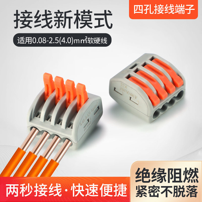 4孔分线多功能电线连接器快速接头接线端子分线器并线器盒214四孔