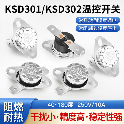 KSD301温控开关温度控制器常闭消毒柜热水器40 60 110度10A 250V