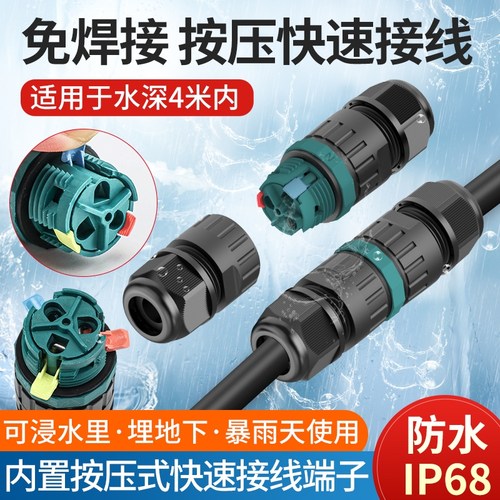 免焊防水连接器航空插头公母对接