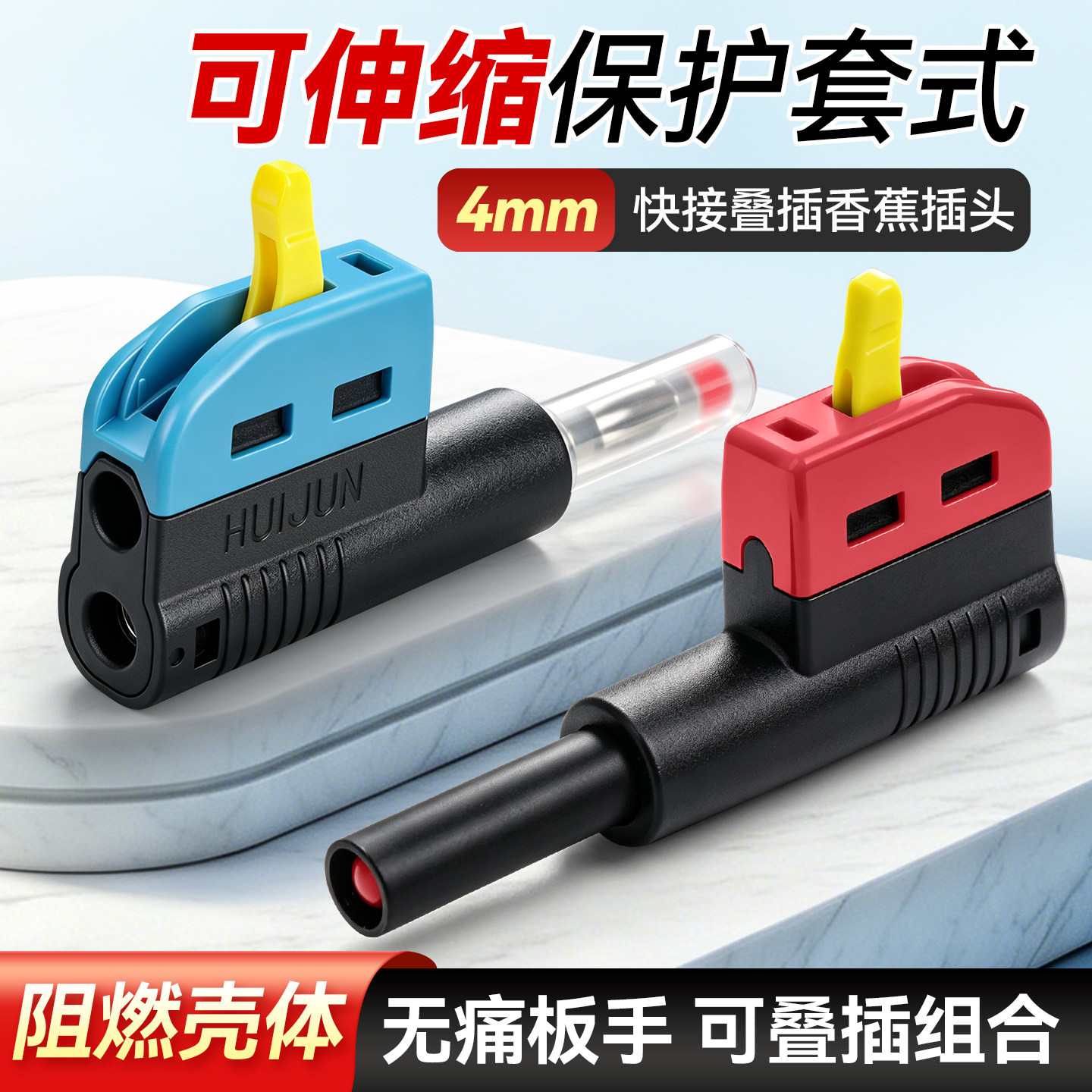 4mm快接叠插香蕉插头32A大电流弹性可伸缩透明保护套式连接器免焊