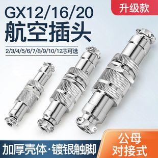 20mm航空插头插座2 GX12 12芯电缆连接器