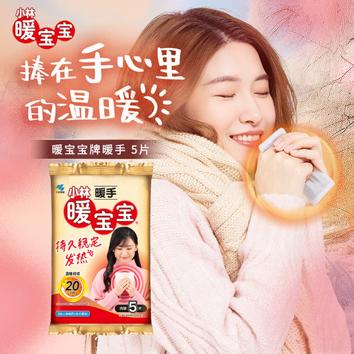 小林制药5片2包自发热防寒暖宝宝