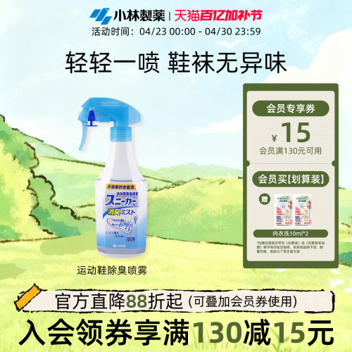 小林制药鞋子除臭剂杀菌喷雾