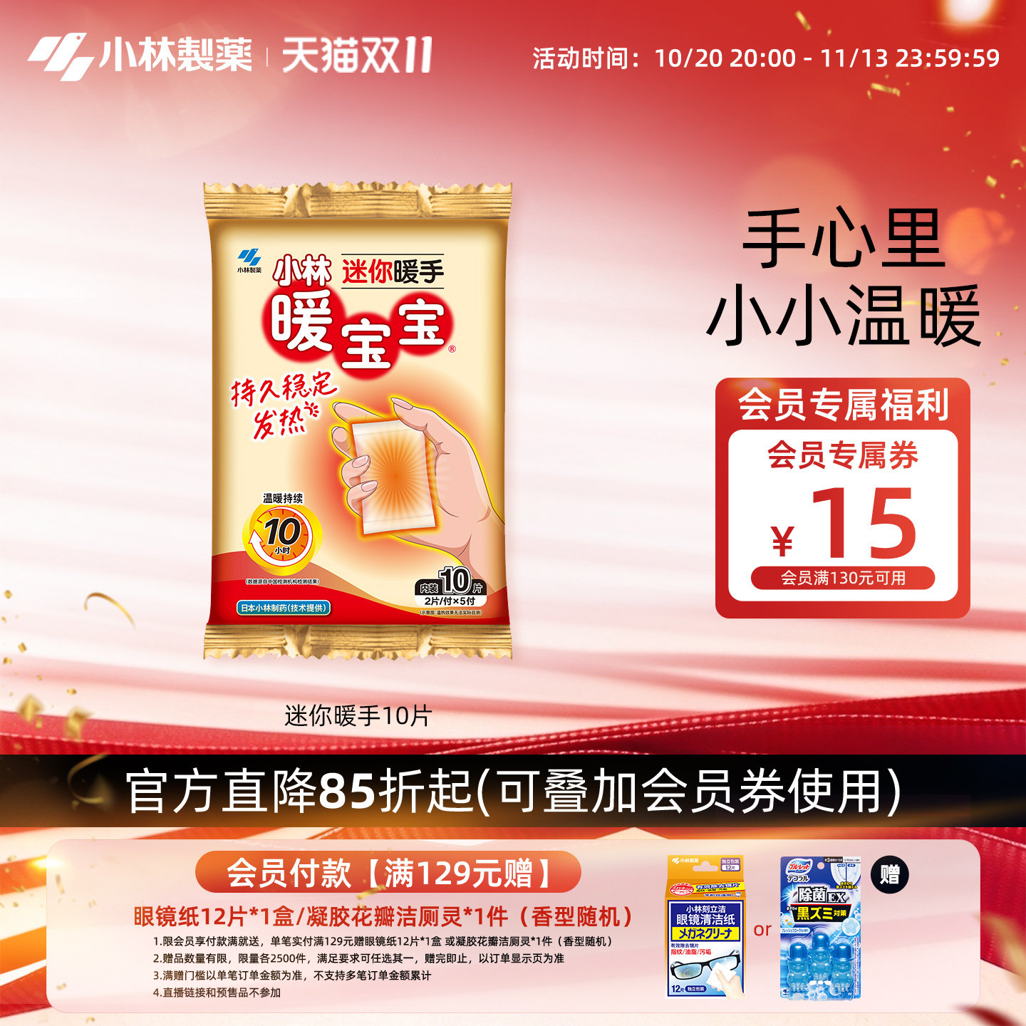 【小林制药】暖宝宝迷你暖手贴10片手持保暖防寒上学发热暖手宝