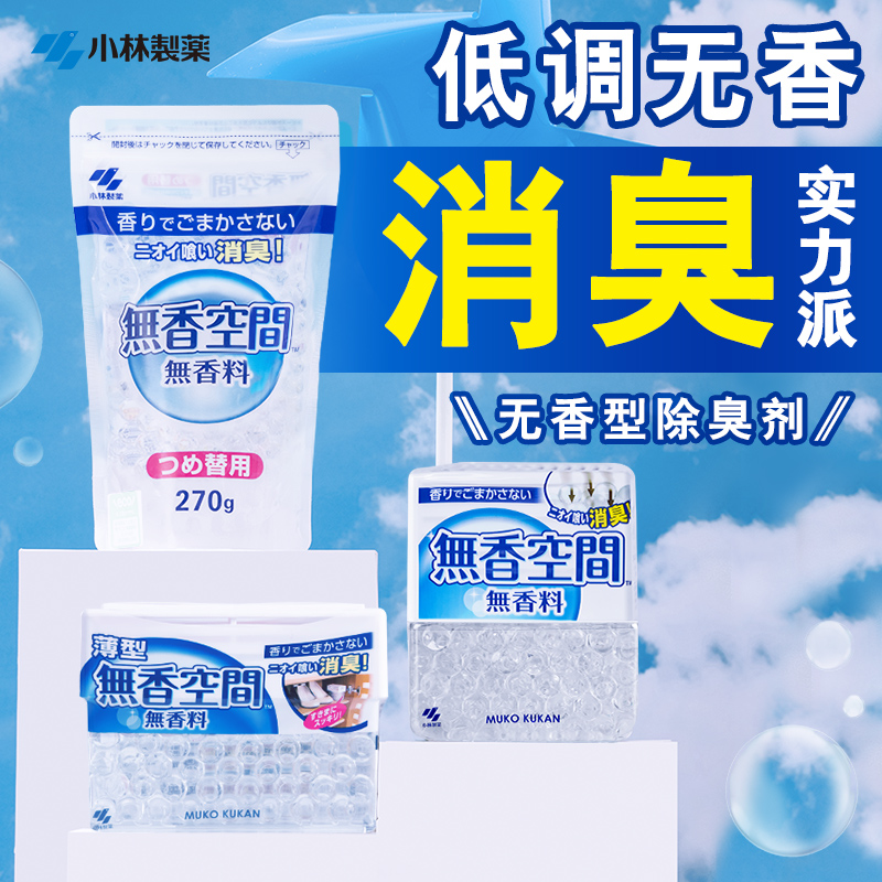 小林制药无香型消臭元空气清新剂