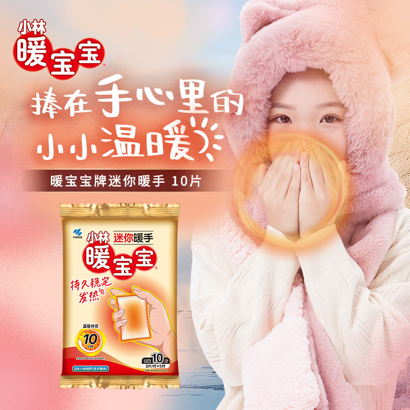 小林制药自发热防寒暖宝宝