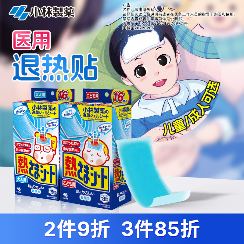小林制药医用退热贴全身物理降温