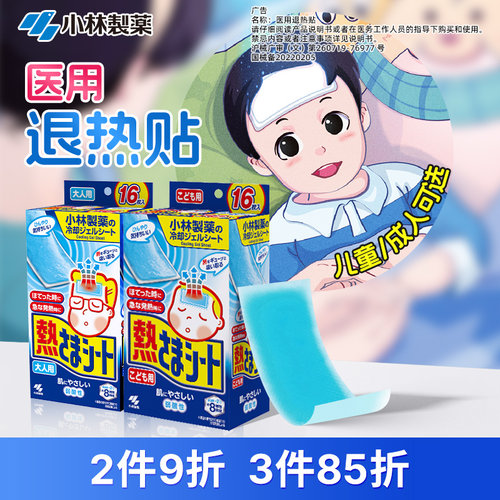 小林制药医用退热贴全身物理降温