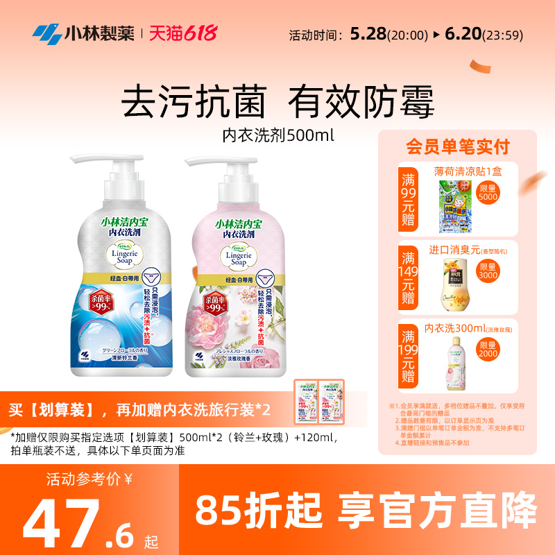 小林制药内衣洗衣液抑菌
