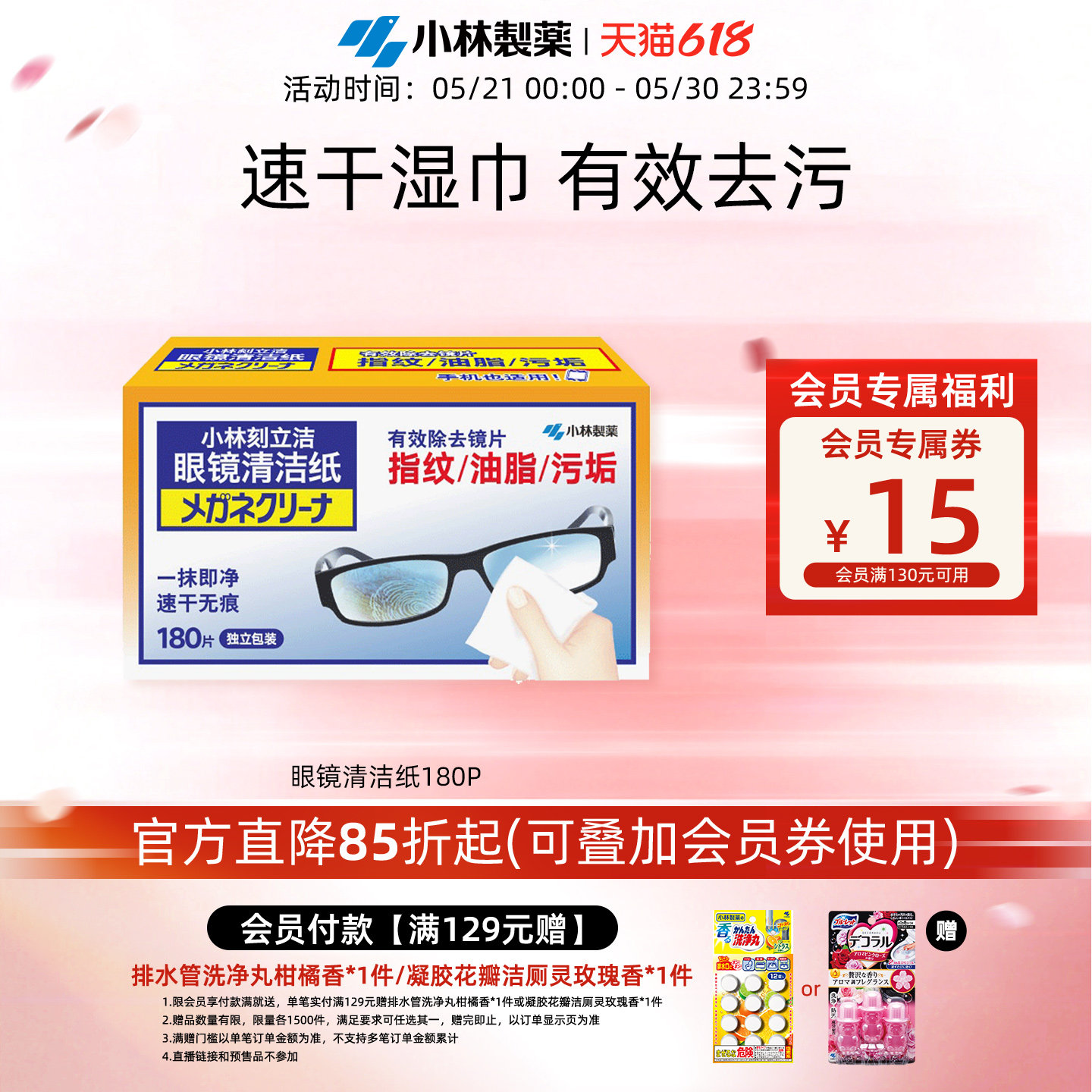 【小林制药】多用途清洁纸180片屏幕眼镜清洁纸湿纸巾去油脂污垢