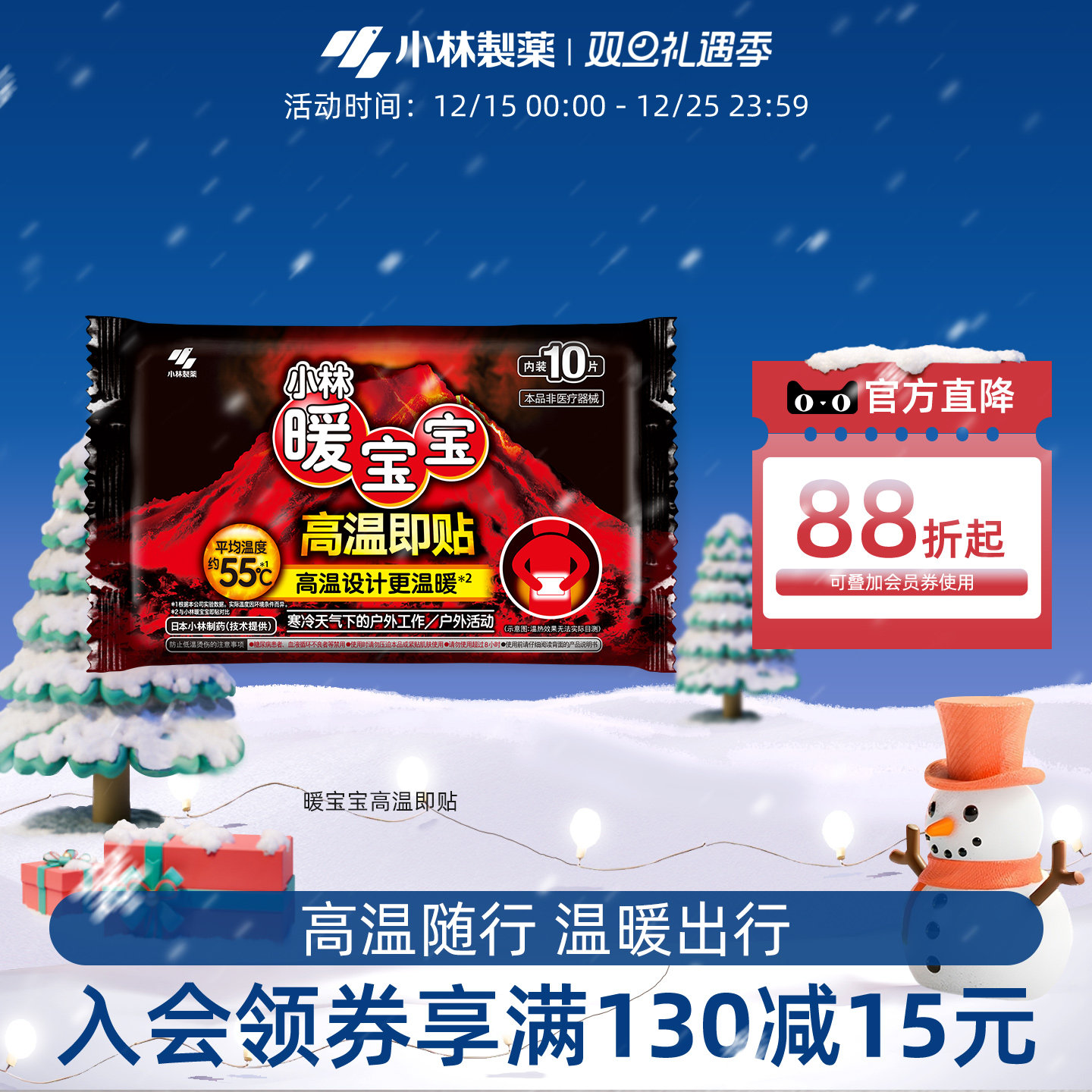 【小林制药】暖宝宝高温即贴暖腹贴暖身贴保暖贴稳定发热