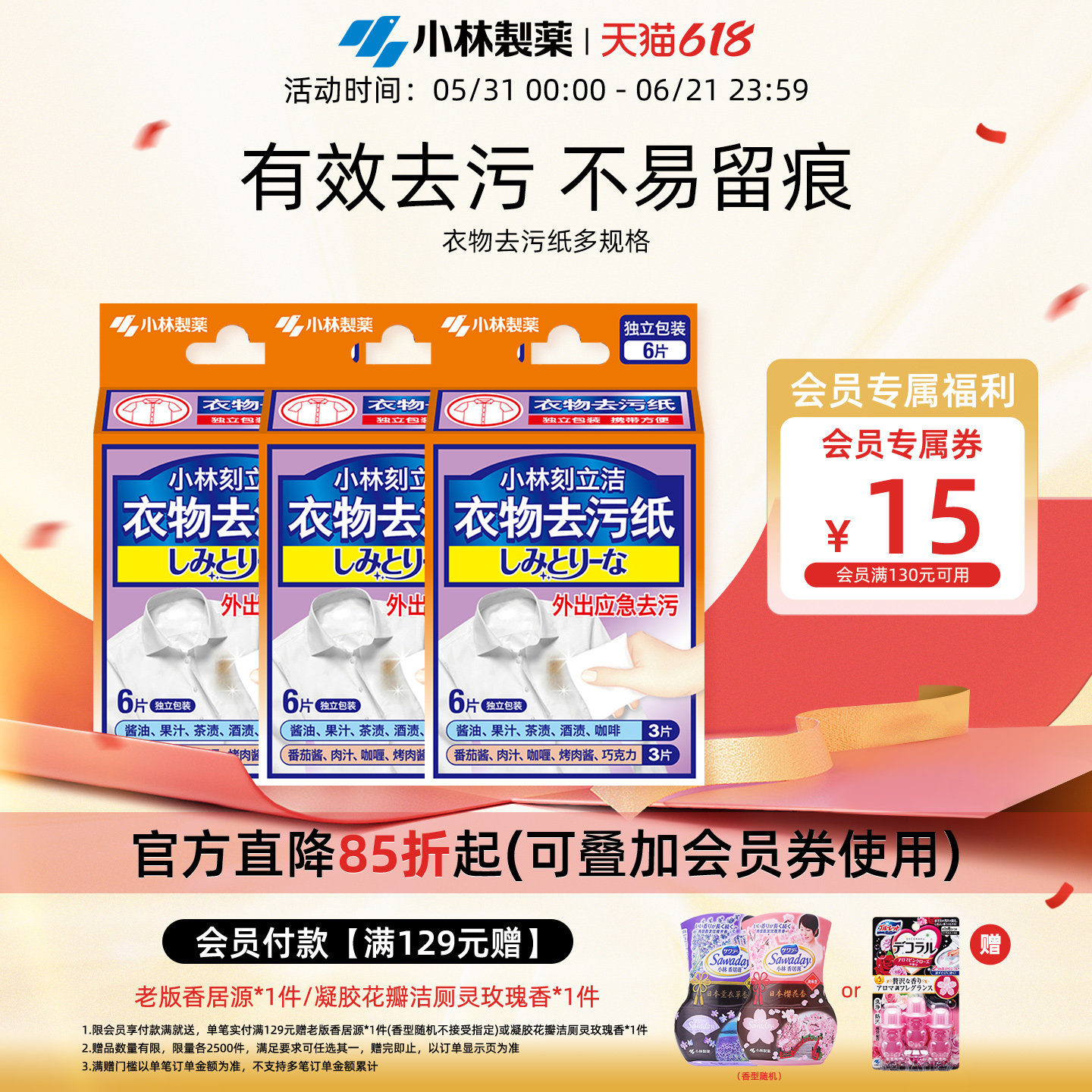 【小林制药】衣物去污纸免洗去污去渍擦拭湿纸巾羽绒服清洁湿巾