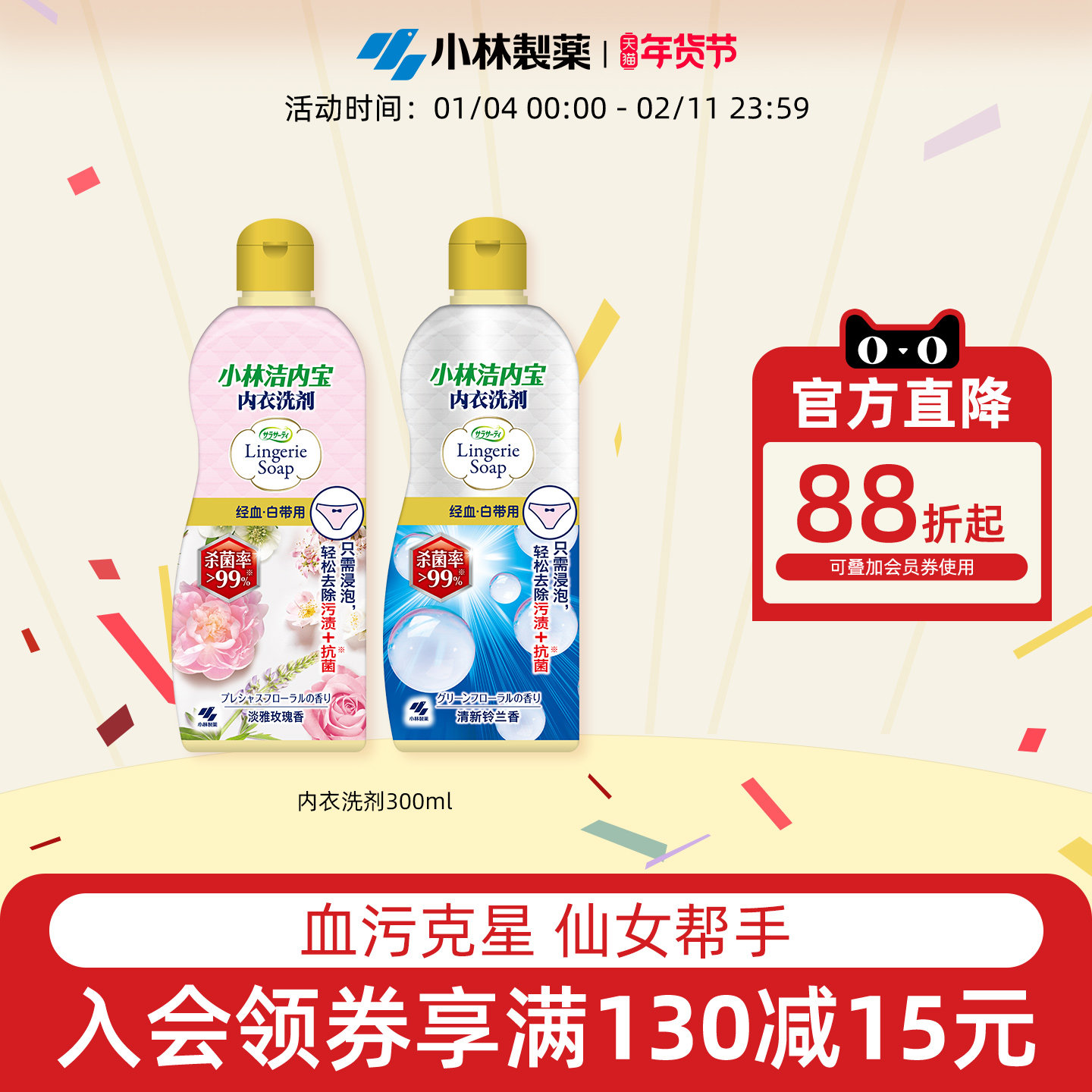 【小林制药】内衣清洗剂300ml内裤洗衣液女士用清洗剂去血污渍,洗护清洁剂/卫生巾/纸/香薰,内衣洗衣液,淘宝优惠券,粉丝福利购,淘宝优惠卷