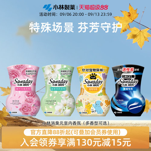 小林制药新品消臭元香薰去异味