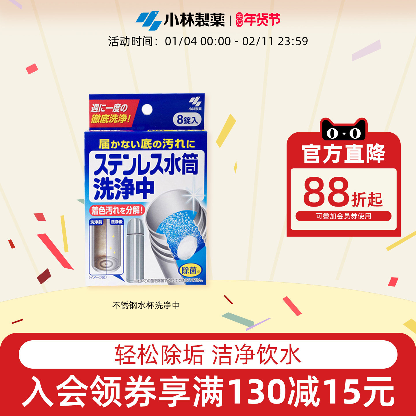 【小林制药】水杯洗净中茶垢清洁剂除水垢塑料陶瓷不锈钢杯子清洁,洗护清洁剂/卫生巾/纸/香薰,杯具/茶壶清洁剂,淘宝优惠券,粉丝福利购,淘宝优惠卷