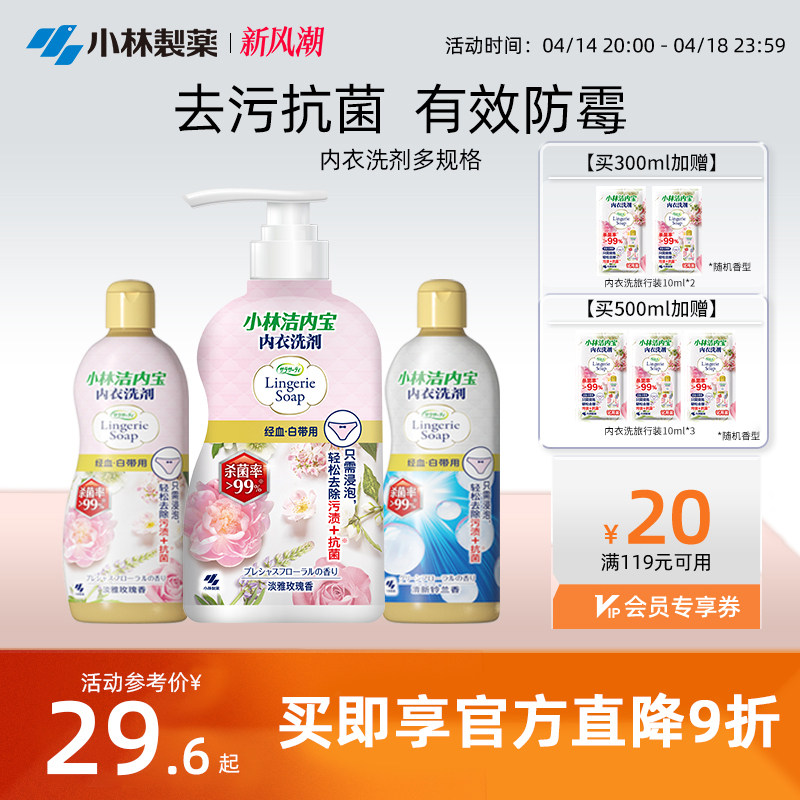 【小林制药】内衣洗衣液抗菌生理期去血渍专用女士内裤清洗剂花香