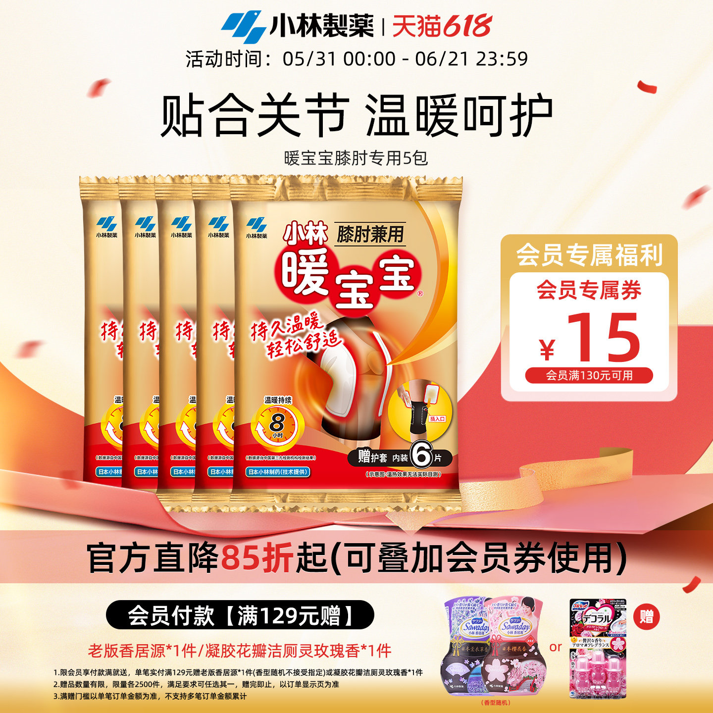 【小林制药】暖宝宝膝肘用发热5包膝盖手肘温暖身关节防寒保暖