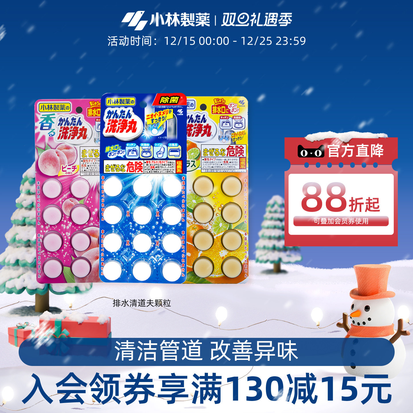 小林制药排水常规颗粒装清洁管道