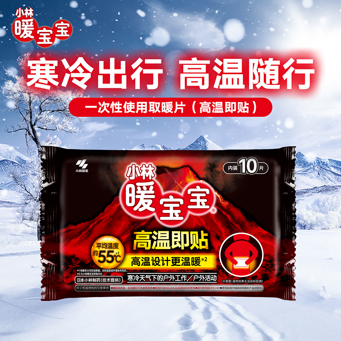 小林制药暖宝宝高温即贴