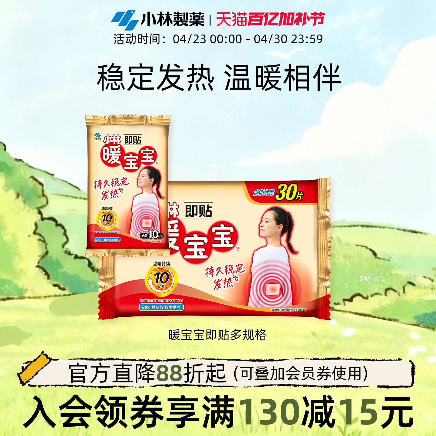 【小林制药】暖宝宝暖贴发热暖身贴降温保暖敷贴即贴暖脚暖手膝盖