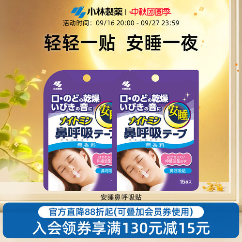 安睡2盒帮助鼻呼吸张嘴止鼾贴