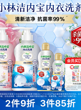 【小林制药】内衣清洗剂300ml内裤洗衣液女士用清洗剂去血污渍