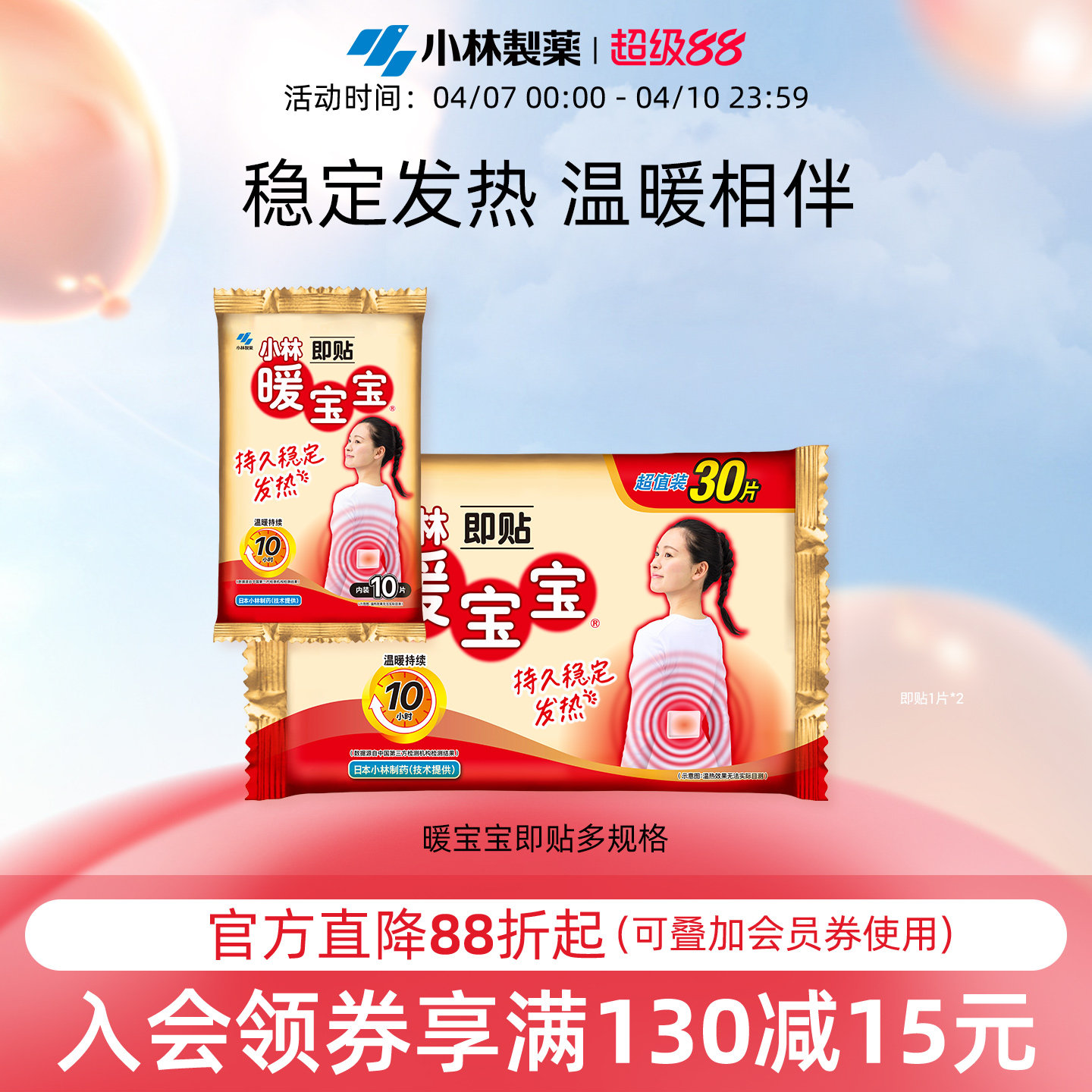【小林制药】暖宝宝暖贴发热暖身贴降温保暖敷贴即贴暖脚暖手膝盖