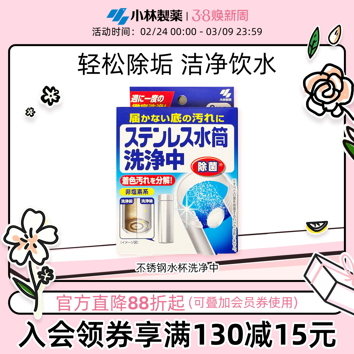 【小林制药】水杯洗净中茶垢清洁剂除水垢塑料陶瓷不锈钢杯子清洁