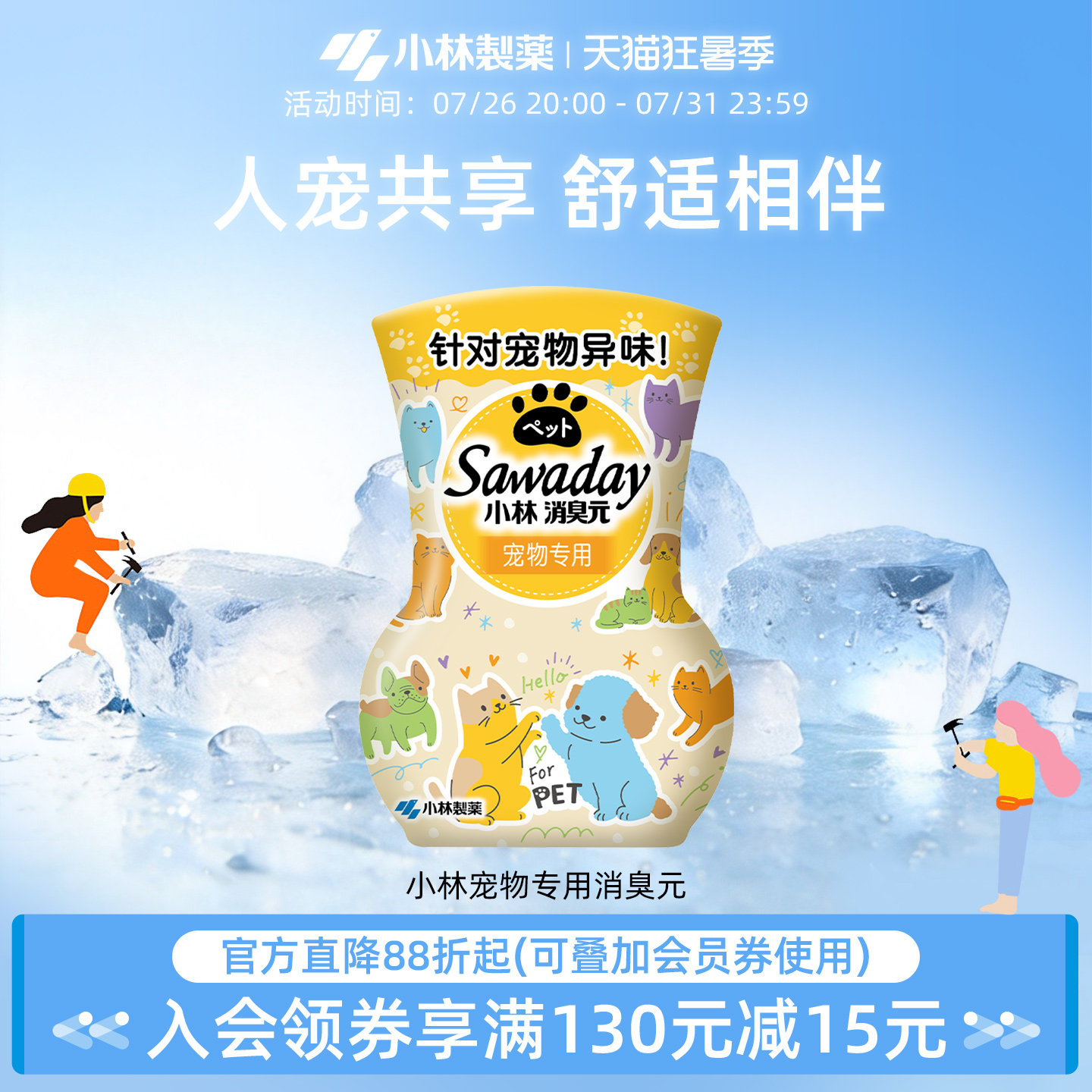 小林制药新品消臭元香薰宠物去味