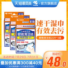 小林制药 多用途清洁纸60片屏幕镜头眼镜清洁纸湿纸巾独立